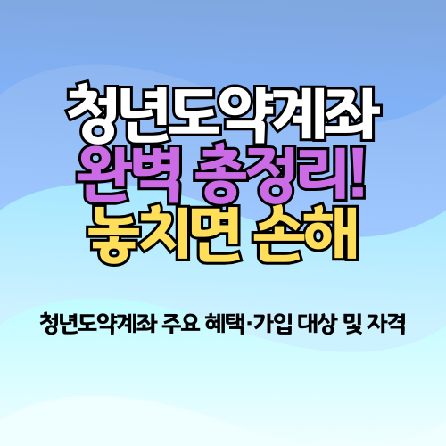 청년도약계좌 관련 이미지